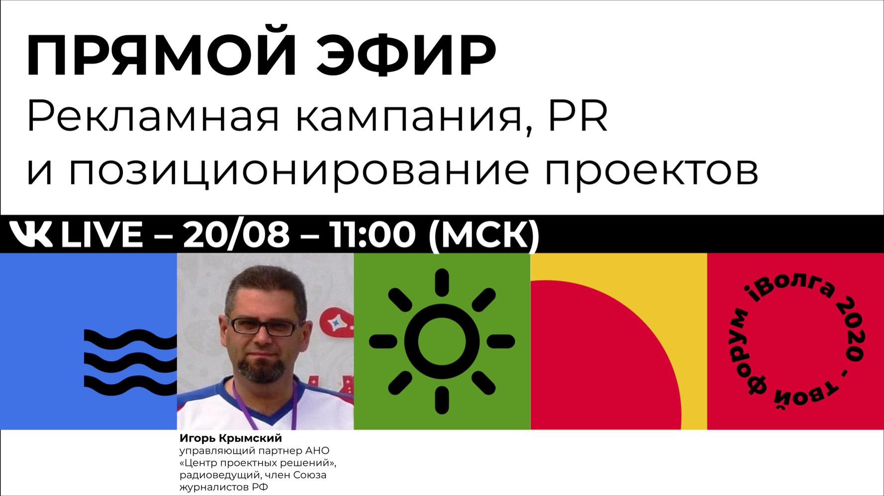 Как сделать так, чтобы о твоём проекте узнали все? Что такое рекламные  коммуникации и зачем они нужны? | iВолга - молодежный форум