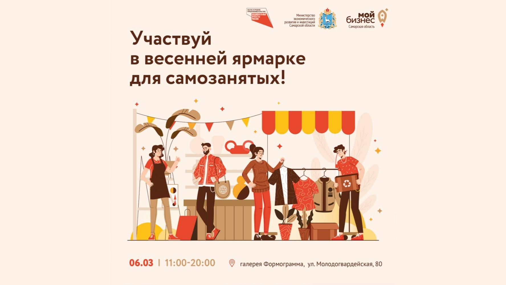 Главное мероприятие марта: участвуйте весенней ярмарке для самозанятых!