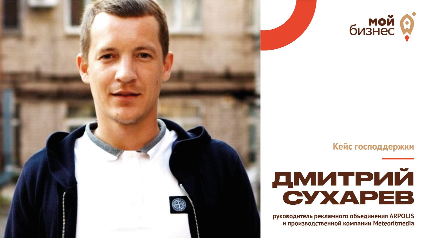 Дмитрий Сухарев о старте бизнеса, пандемии и глобальных планах на развитие