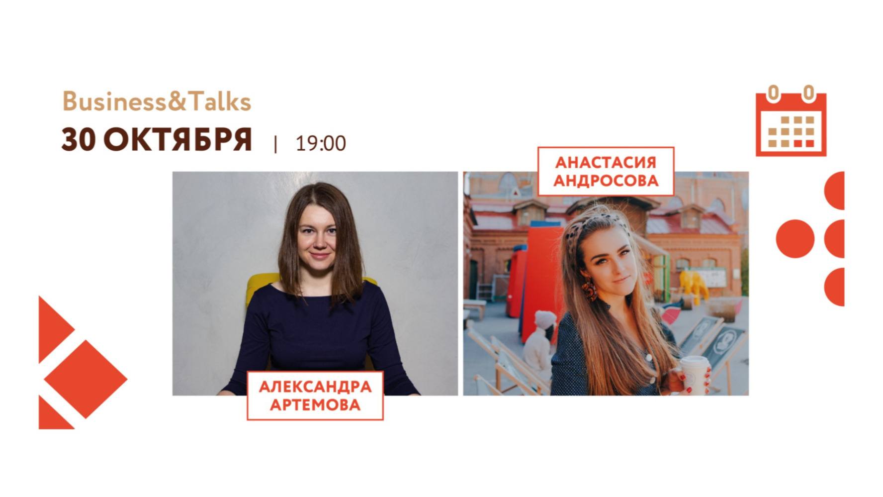 Business&Talks в Самаре 30 октября