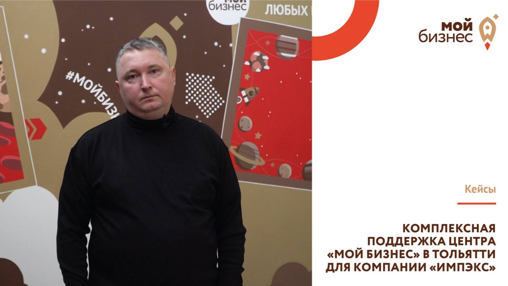 Комплекс услуг от центра «Мой Бизнес» помог компания «Импэкс» на старте проекта