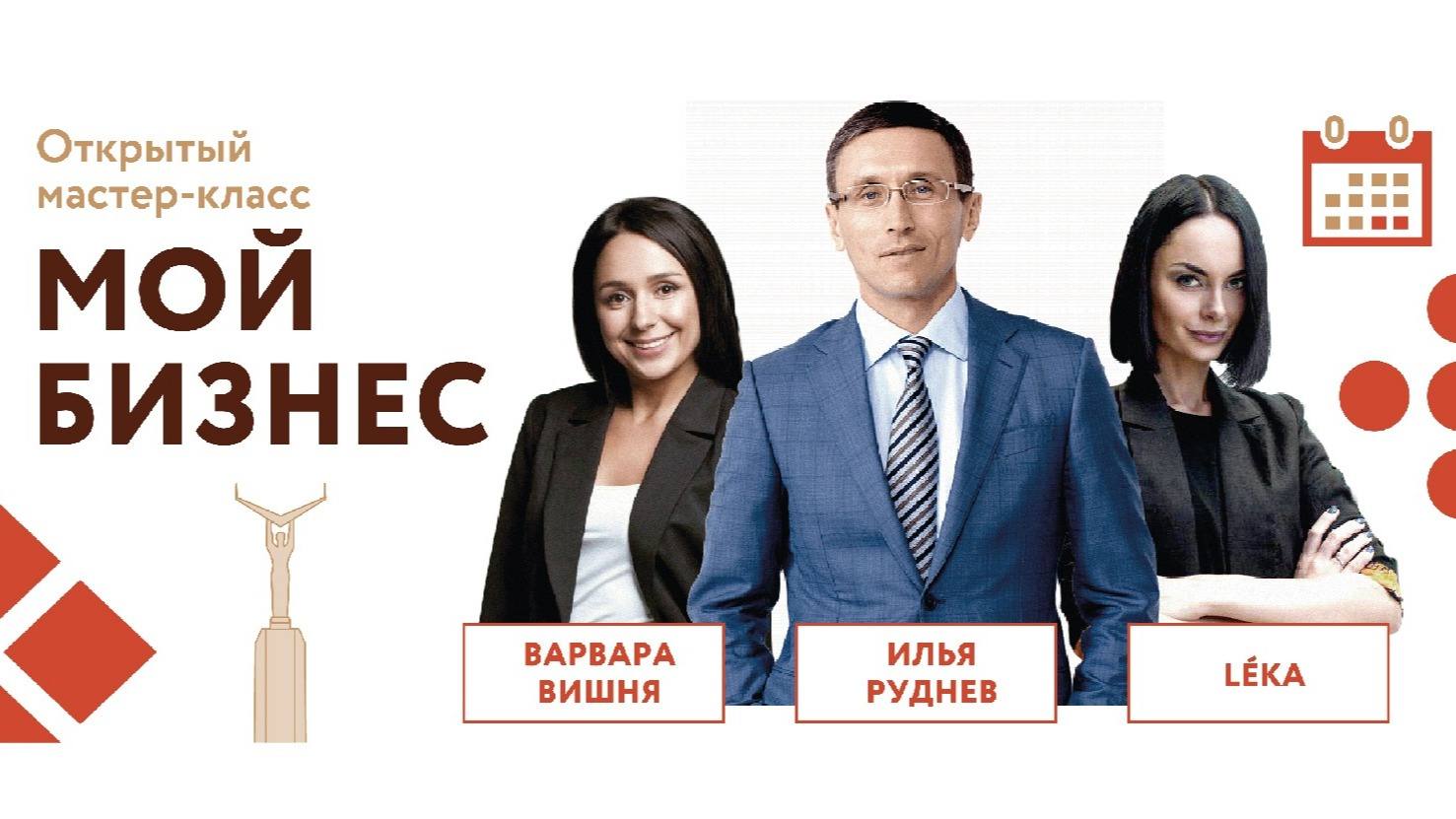 Первый интерактивный мастер-класс «Мой бизнес» в Самаре