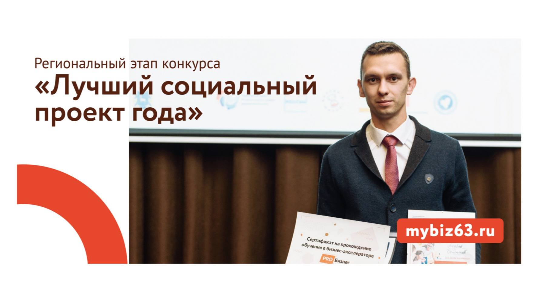 Возможность: пройдите отбор на конкурс «Лучший социальный проект года»