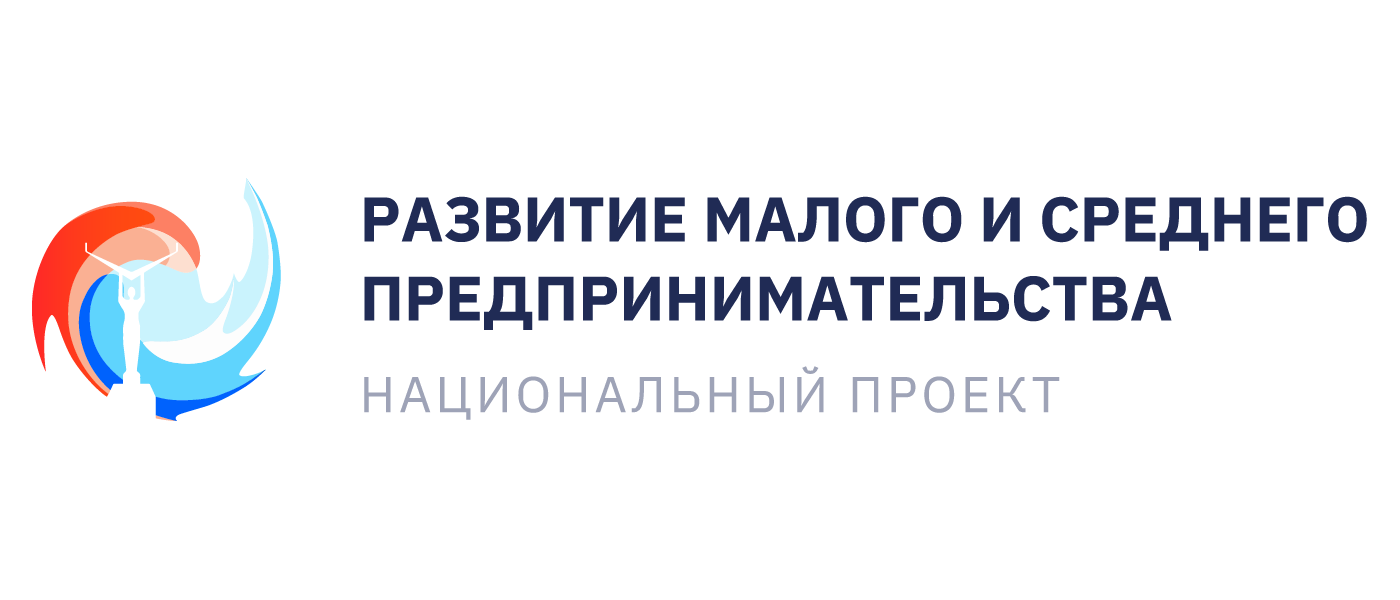 Малое и среднее предпринимательство национальный проект логотип