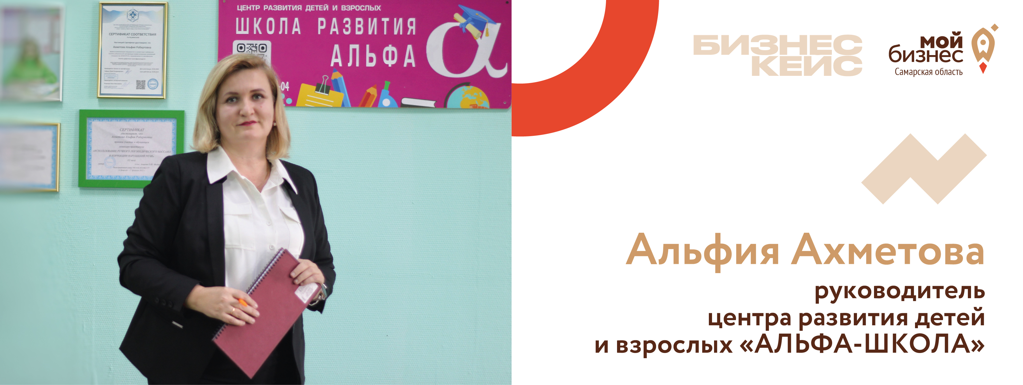 Альфия Ахметова: «Я работаю с детьми - и это по-настоящему мое призвание,  моя любимая работа» | Развитие малого и среднего предпринимательства |  Национальный проект | mybiz63 / майбиз63