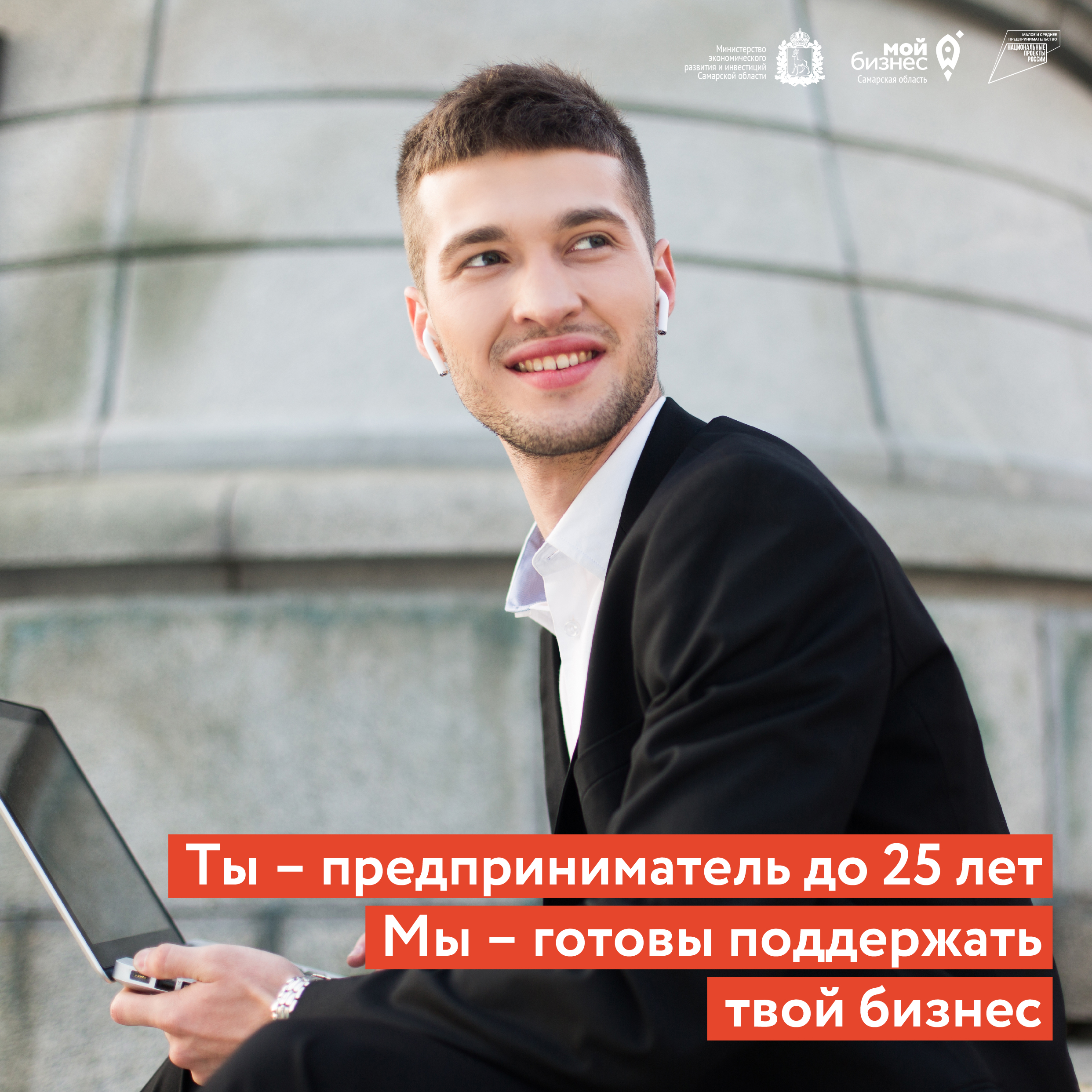 Дмитрий Богданов: «Мы продолжаем выдавать молодым предпринимателям по 500  тысяч рублей» | Развитие малого и среднего предпринимательства |  Национальный проект | mybiz63 / майбиз63