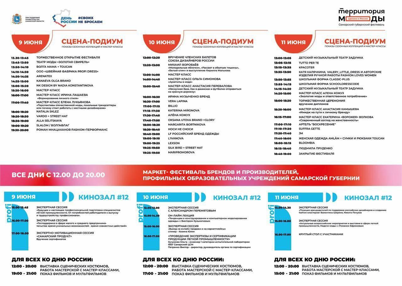 Губернский маркет-фестиваль самарских фабрик и дизайнеров одежды «Территория моды. Сделано в России»
