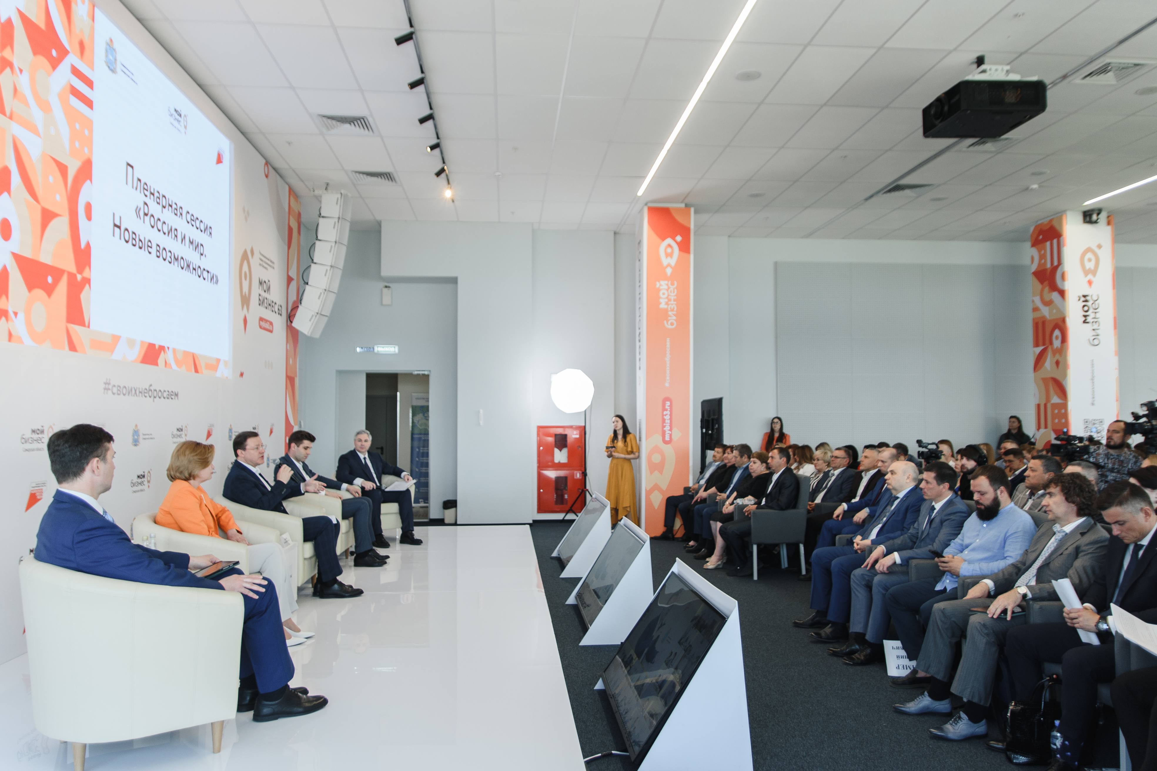 Малый бизнес как драйвер роста экономики: итоги форума «Мой бизнес 63» подвели на пленарной сессии с участием губернатора