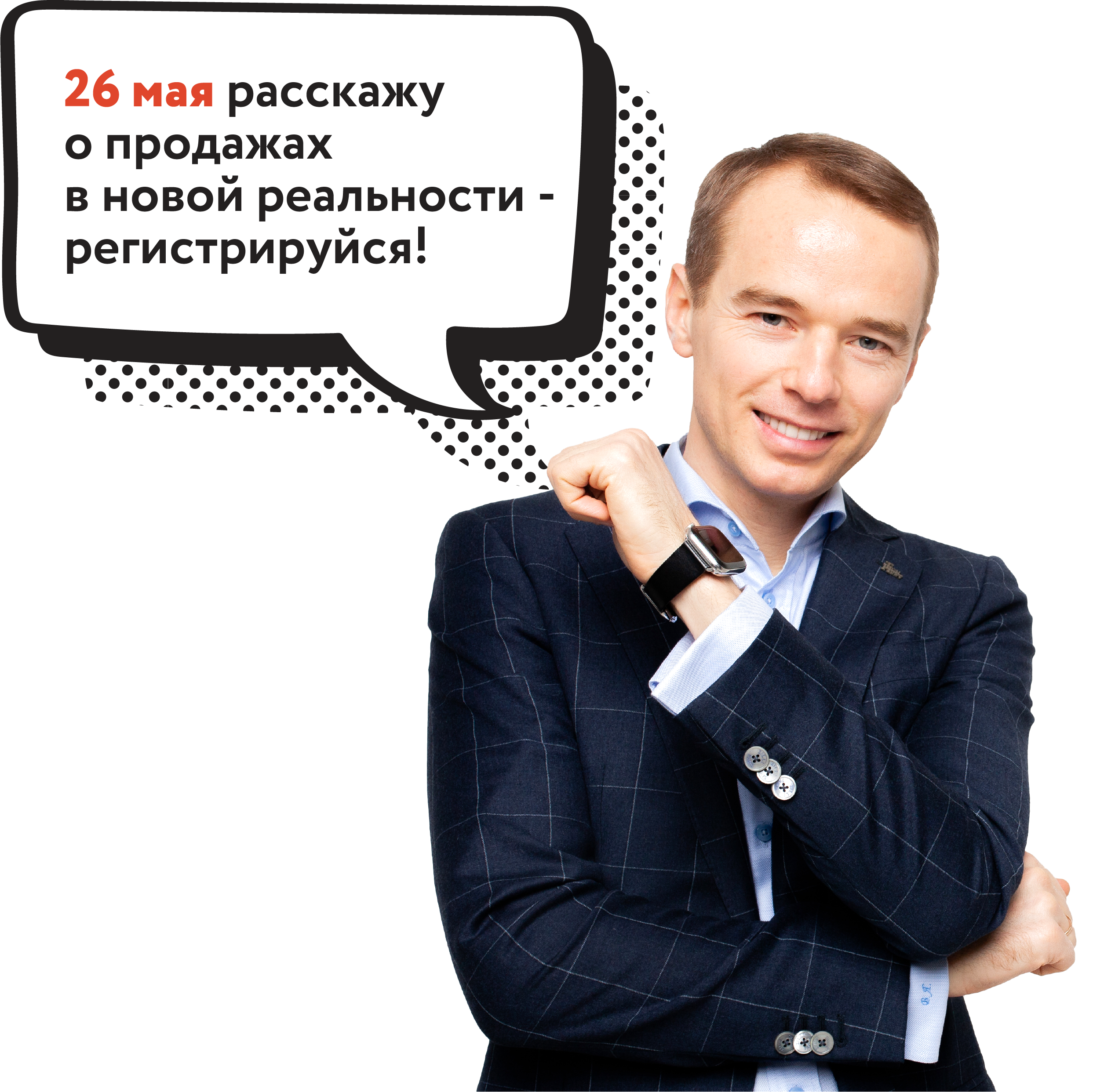 «Живой» мастер-класс от легенды продаж - Владимира Якубы!