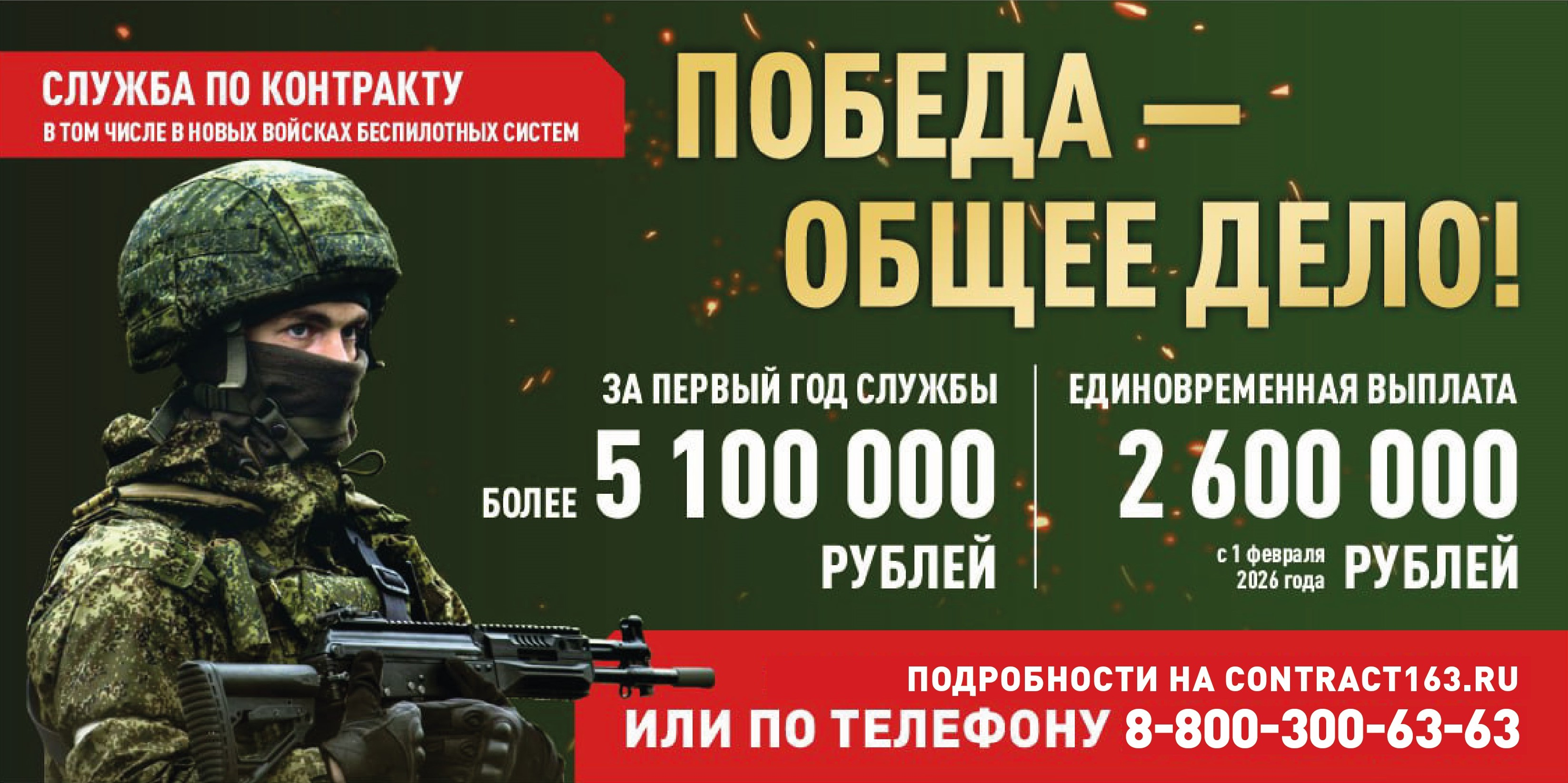 При заключении контракта на военную службу: