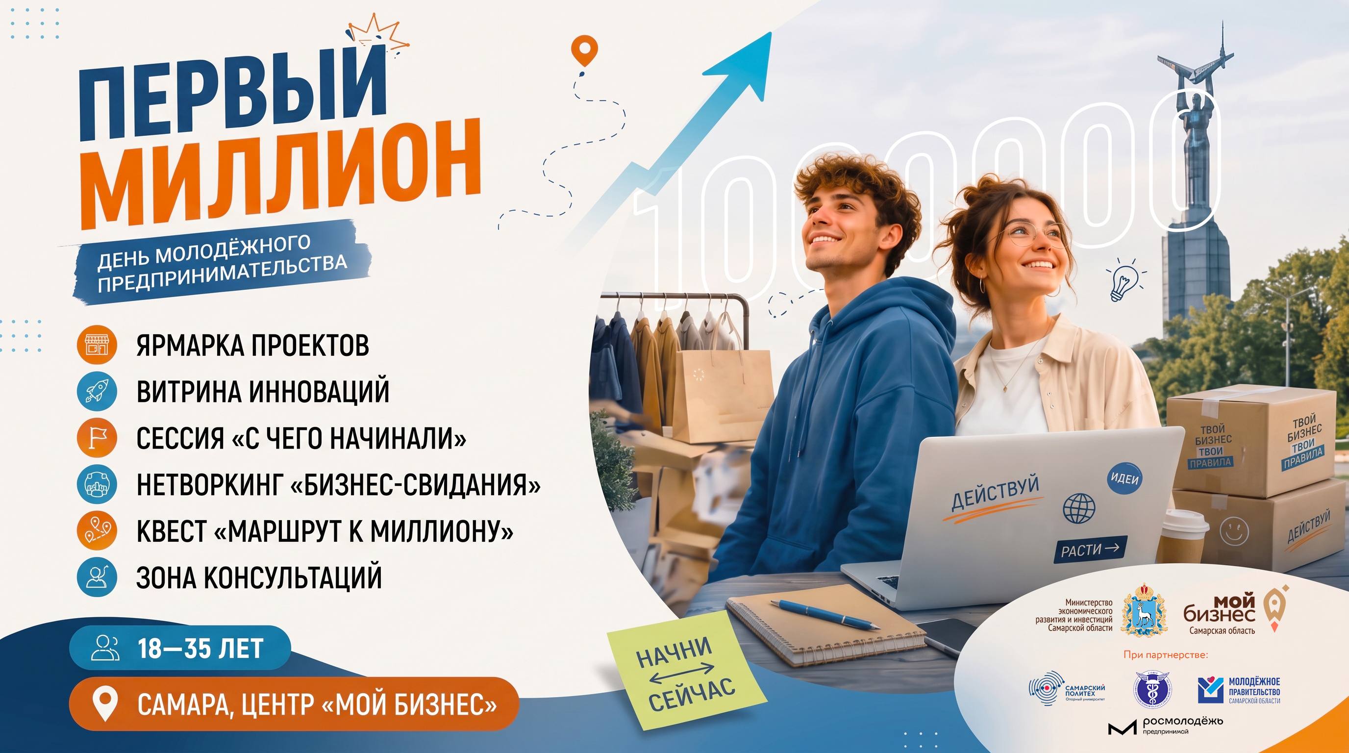 15 июля впервые в Самаре пройдет молодежный спринт «Первый миллион»