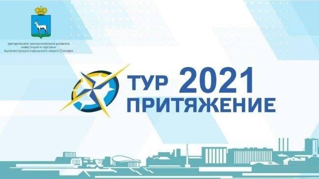VII специализированный форум в сфере туризма и гостеприимства «Тур Притяжение 2021»
