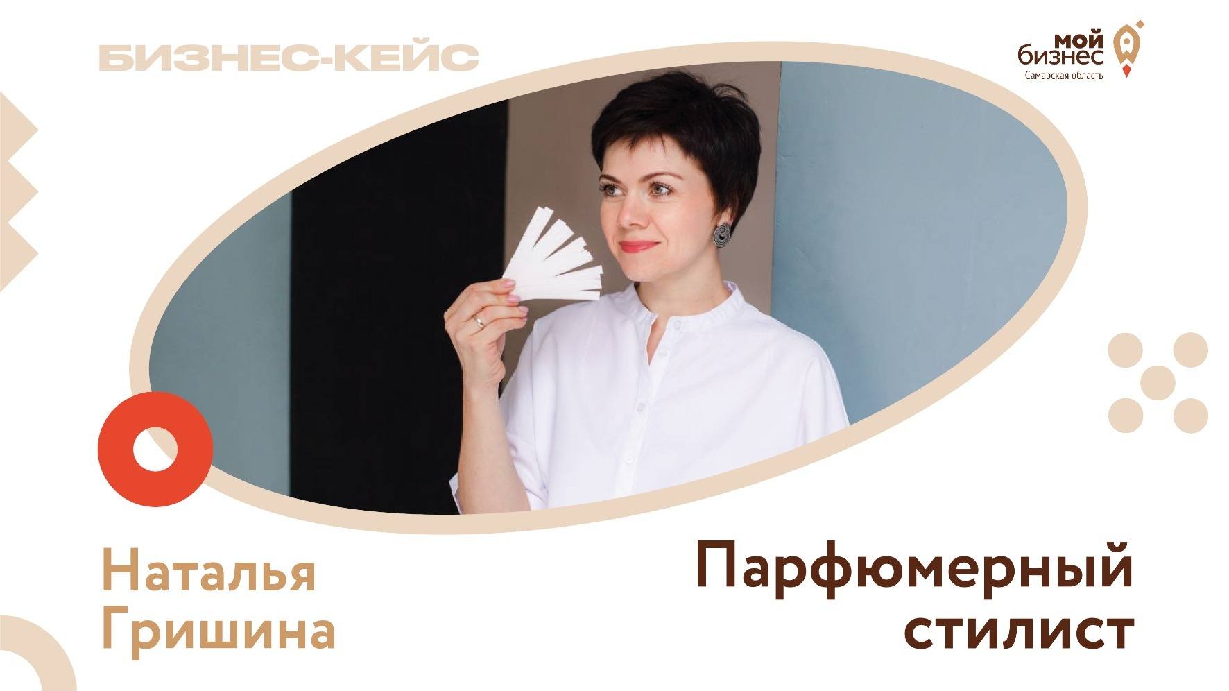 Наталья Гришина: «Мое дело не приемлет шаблонов — этим оно и прекрасно»