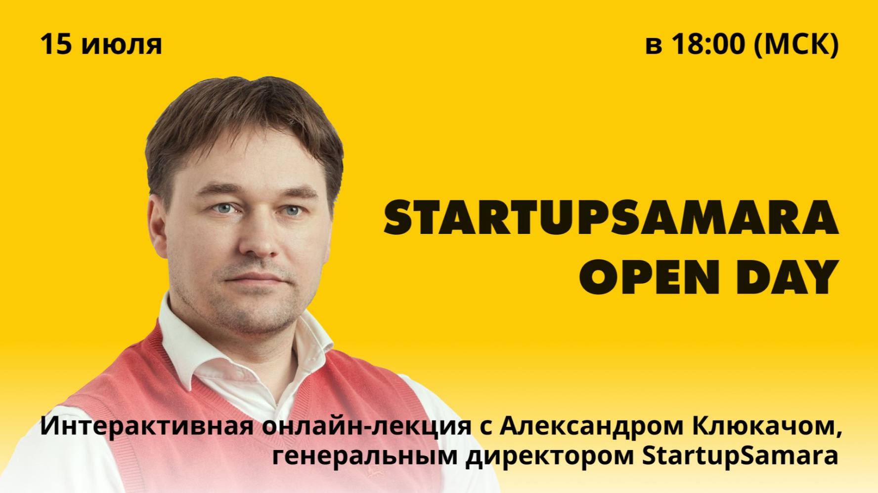 День открытых дверей в StartupSamara