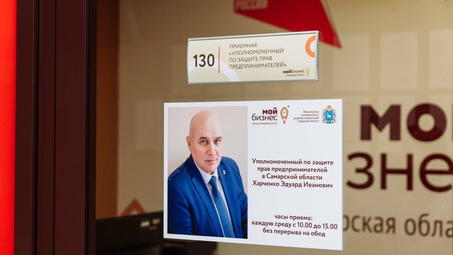 Как получить консультацию Уполномоченного по защите прав предпринимателей Самарской области?