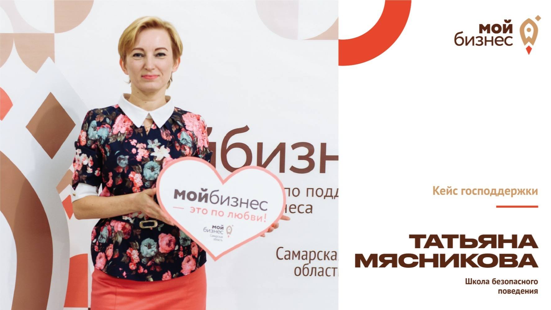 Татьяна Мясникова: «Решающим для меня стало участие в конкурсе «Я-Бренд!»