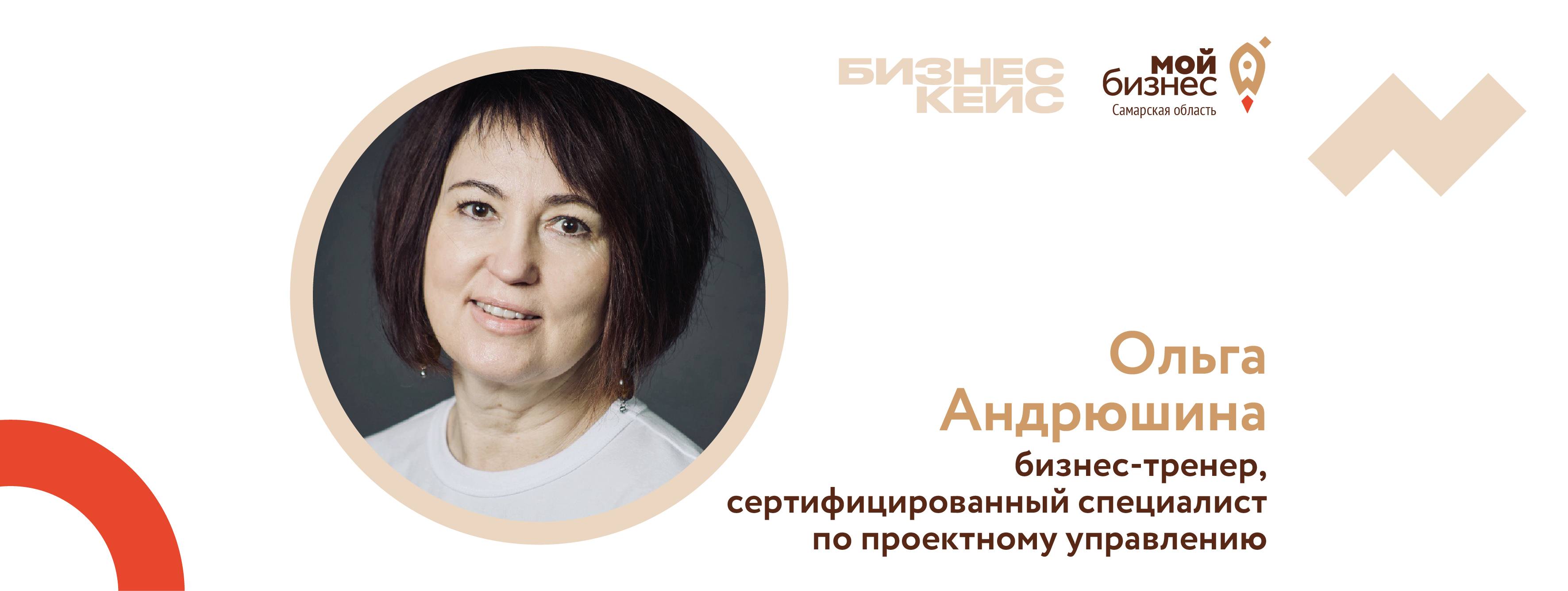 Ольга Андрюшина: «Мне нравится наблюдать, как от наших действий, как круги по воде, расходятся позитивные последствия»