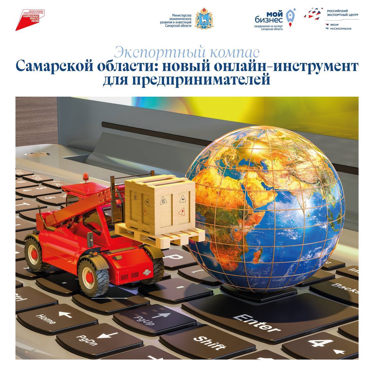 Экспортный компас Самарской области: новый онлайн-инструмент для предпринимателей