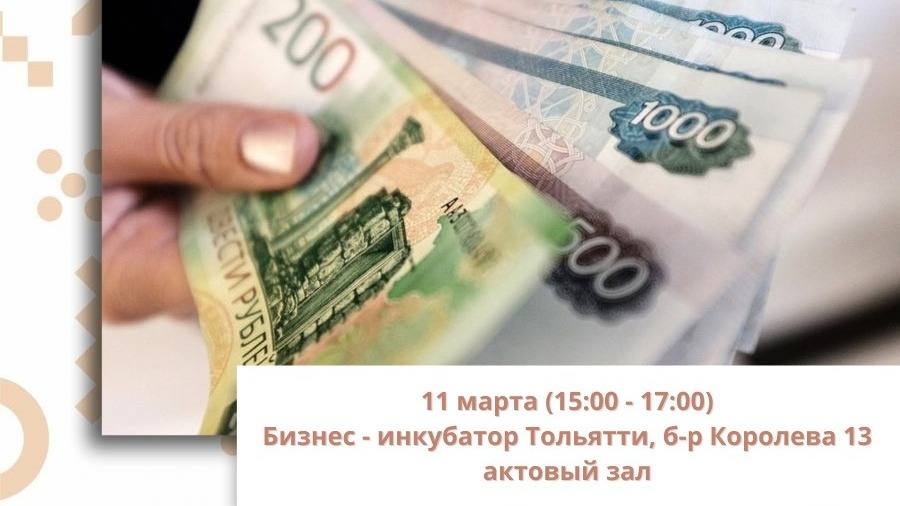 Семинар-консультация «Как получить субсидию 250 000 рублей на открытие бизнеса»